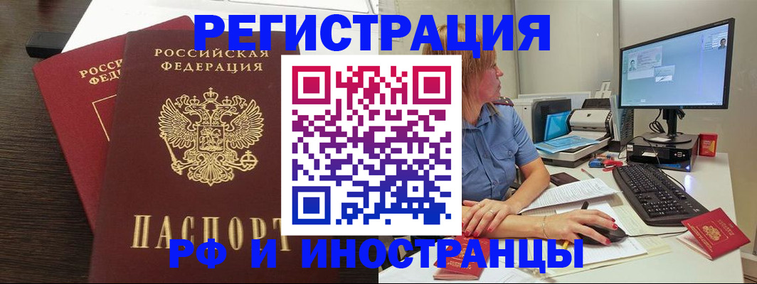 купить прописку в Ставрополе