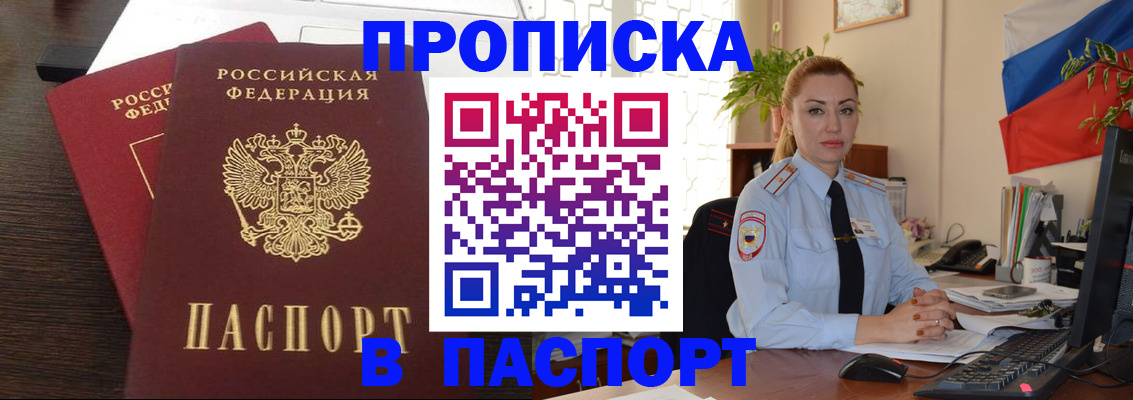 прописка регистрация в Ставрополе